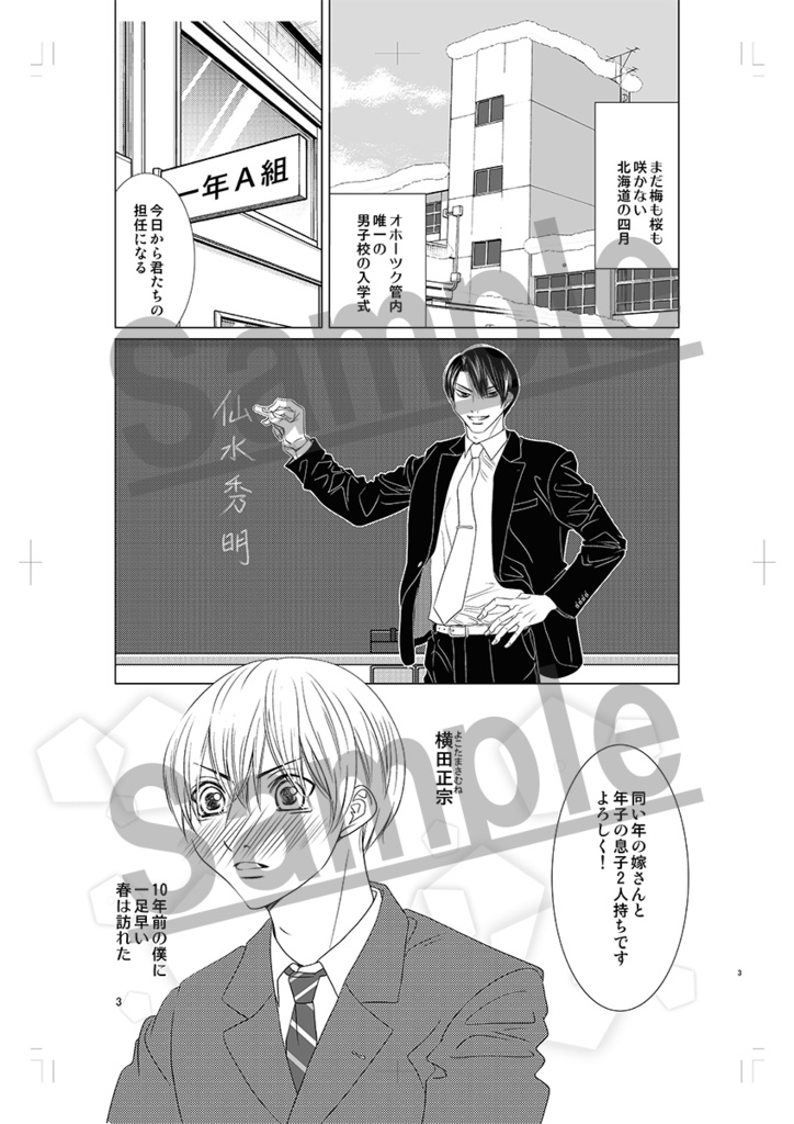 【冊子版B5・48p】Teachers せんせんと正宗【送料無料】