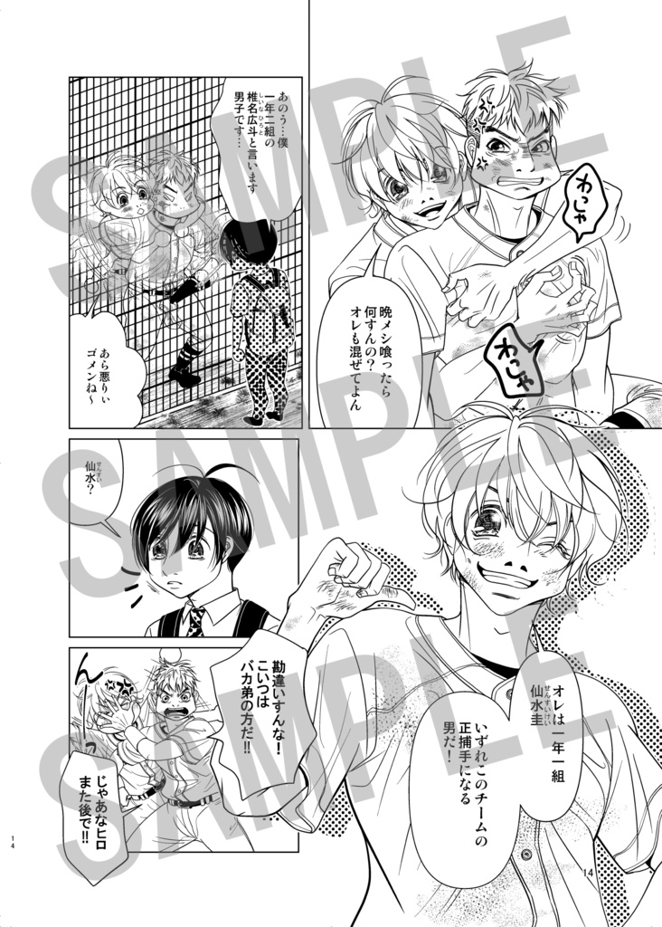 【冊子版B5・50p】Brothers番外編 Friends 佑也と広斗【送料無料】