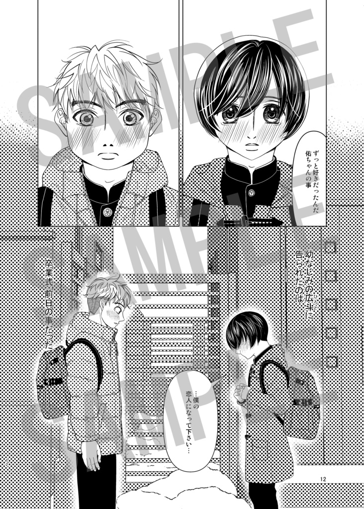 【冊子版B5・50p】Brothers番外編 Friends 佑也と広斗【送料無料】