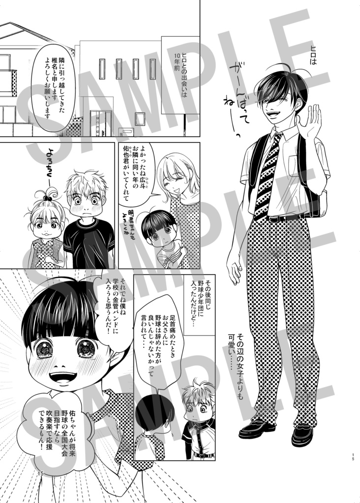 【冊子版B5・50p】Brothers番外編 Friends 佑也と広斗【送料無料】