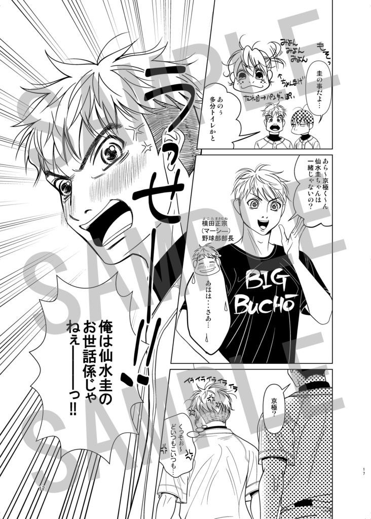 【冊子版B5・50p】Brothers番外編 Friends 佑也と広斗【送料無料】