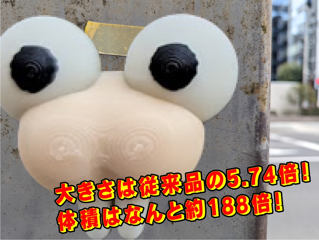 何でも間抜け面のげっ歯類風になる大きなオブジェ