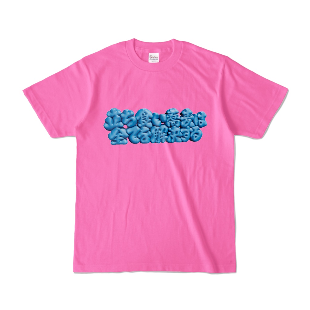 立ち食い蕎麦は全てを解決するTシャツ