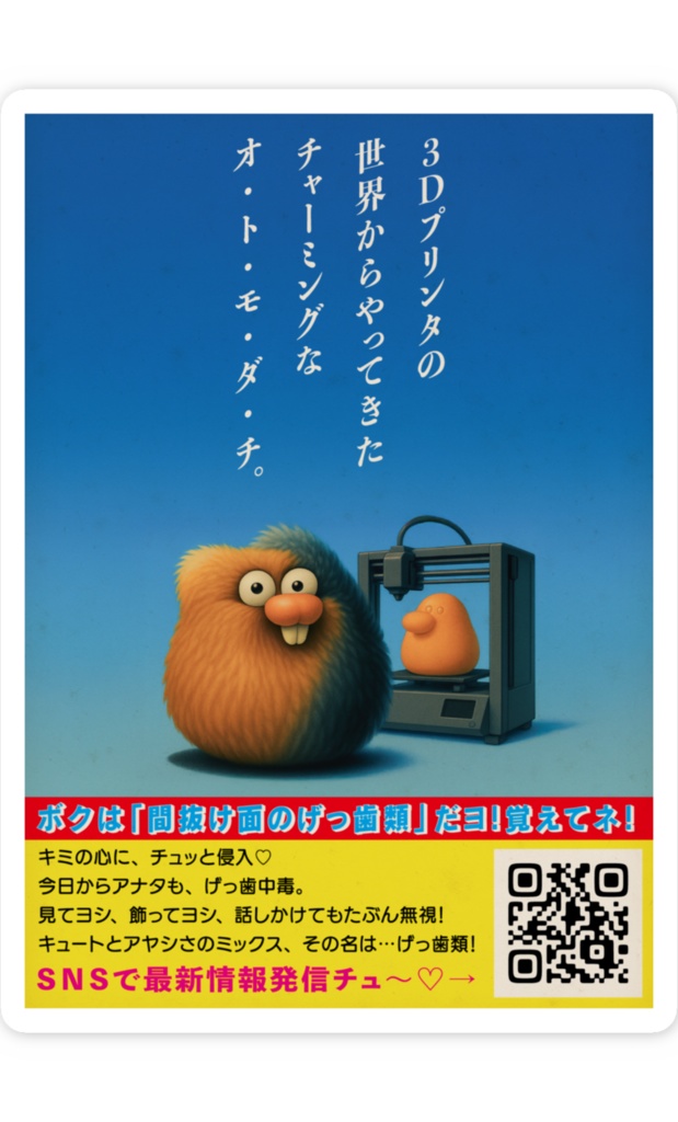 げっ歯類 告知ステッカー