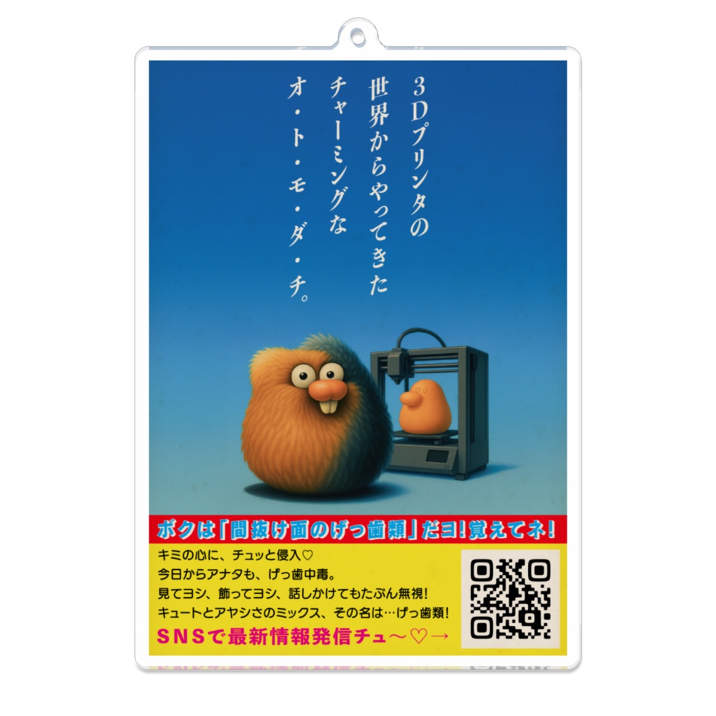 げっ歯類 告知アクキー