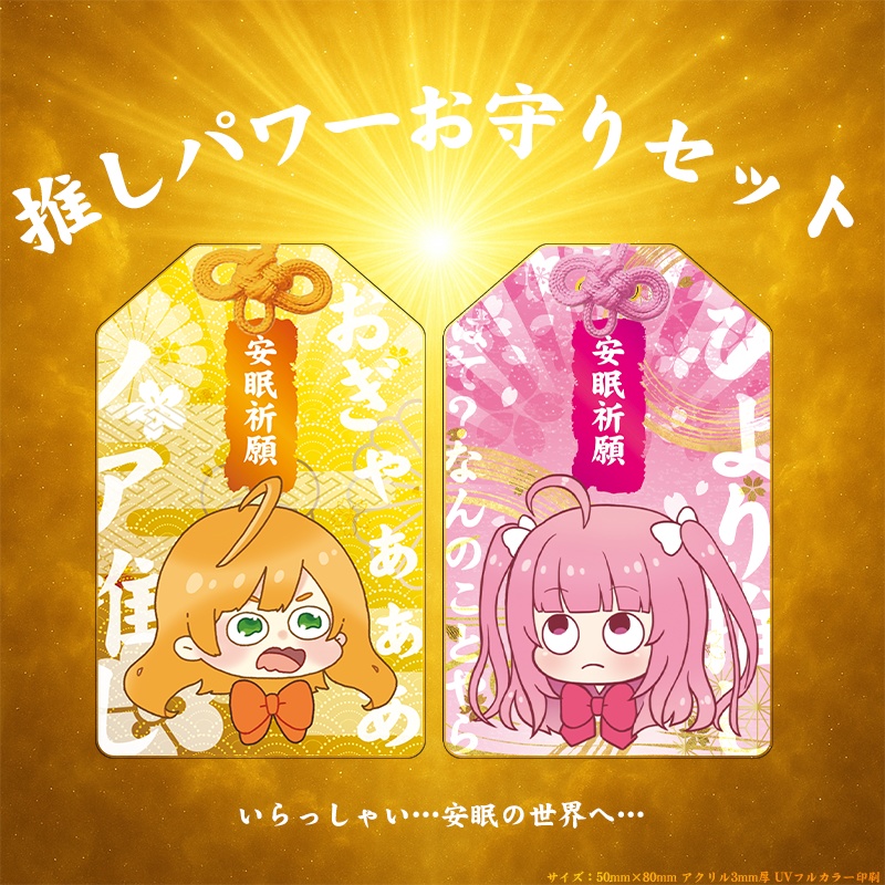 【期間限定】ドアロック1作目公開記念グッズ