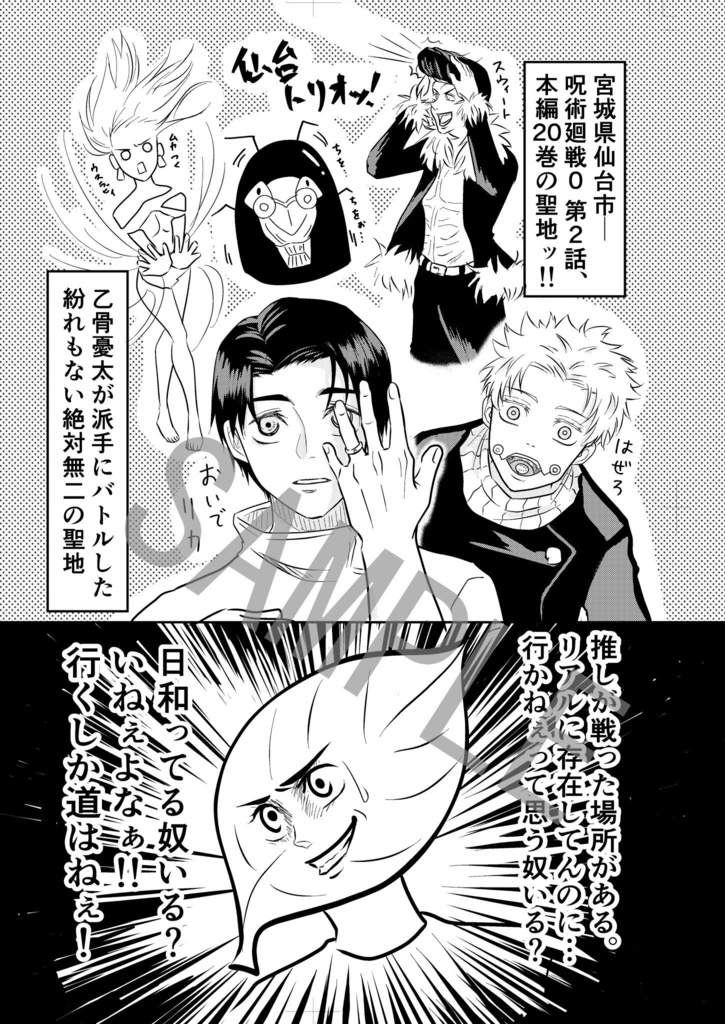 聖地巡礼in仙台