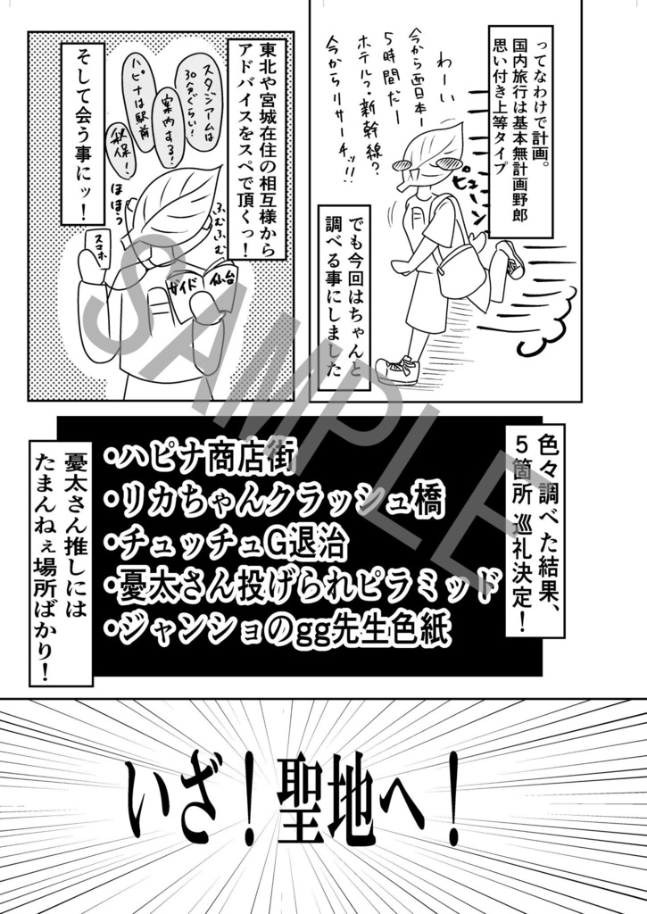 聖地巡礼in仙台