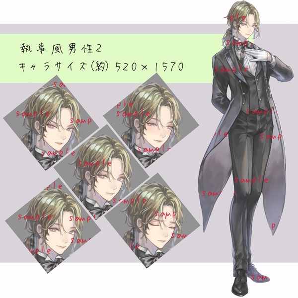 【立ち絵】執事・メイド風素材