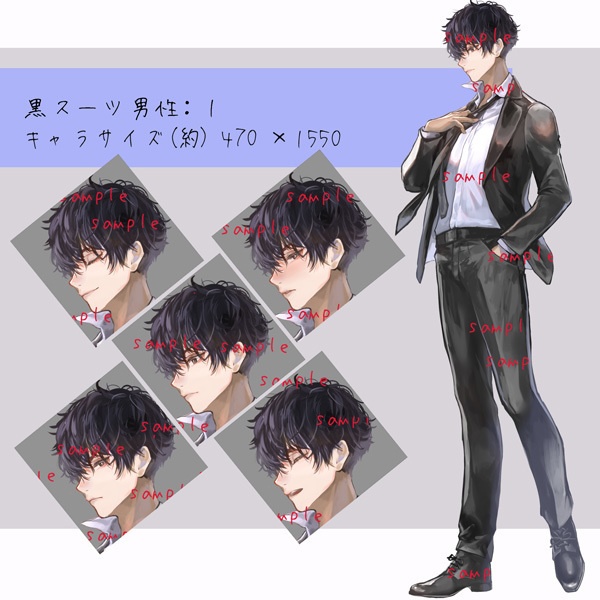 【立ち絵】黒スーツ系素材