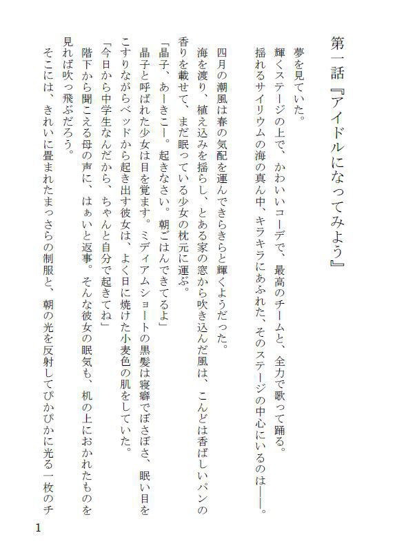 ザ・ハート・オブ・ザ・ワールド 上巻 Brand New Dreamer