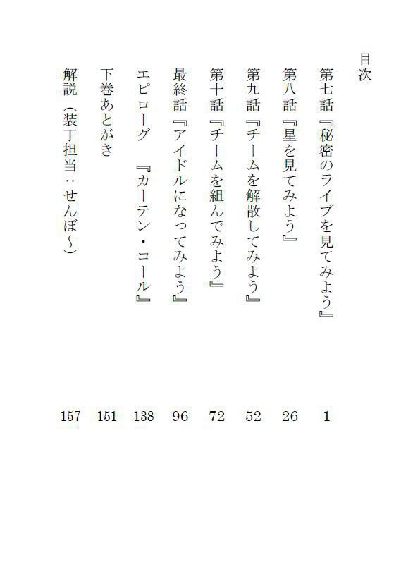 ザ・ハート・オブ・ザ・ワールド 下巻 Growin' Jewel!