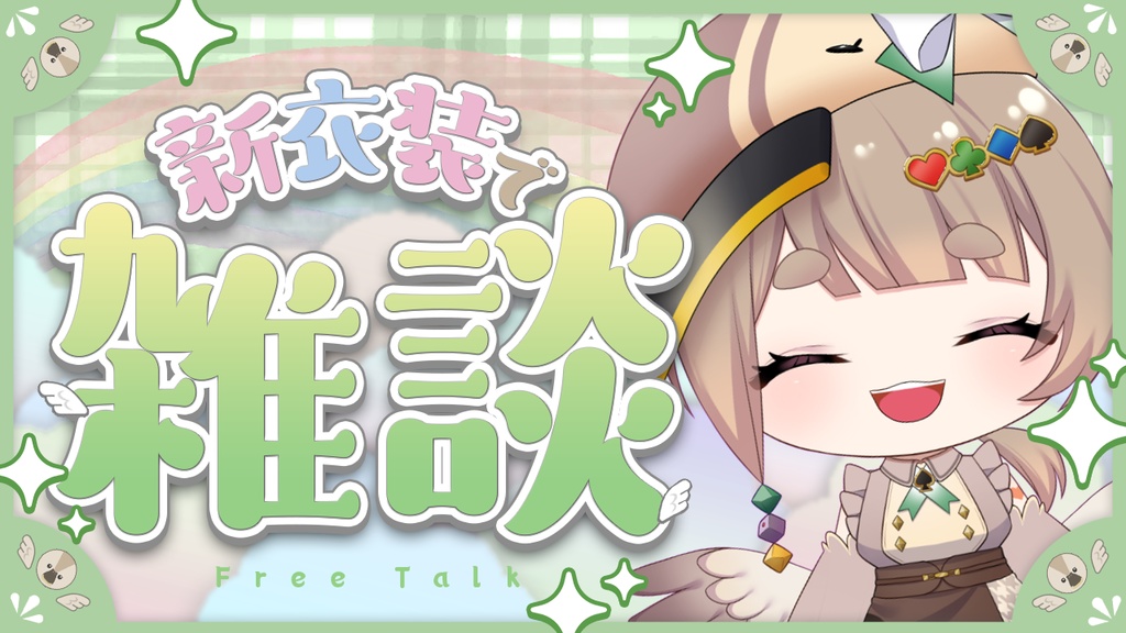 ミニキャラチェキ