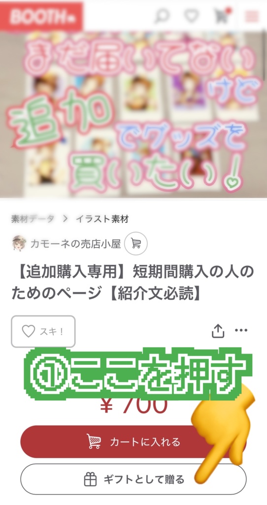 【追加購入専用】短期間購入の人のためのページ【紹介文必読】