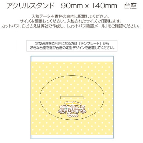 謎のアクリルスタンド(両面印刷)