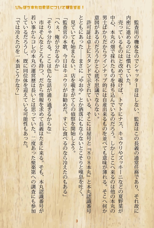 びんぼう本丸の救済について報告する!(¥0DL)