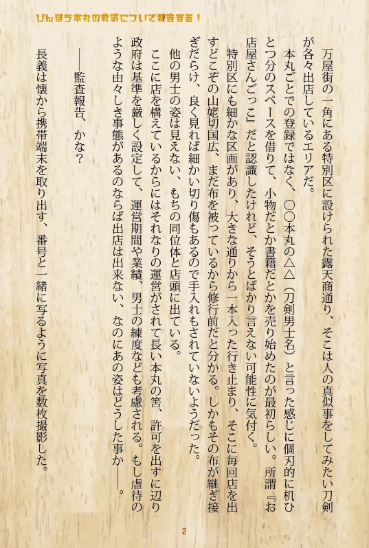 びんぼう本丸の救済について報告する!(¥0DL)