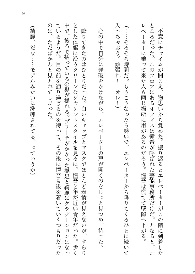 【FCT新刊・憧吾&斗真】きみとゆめを灯せば