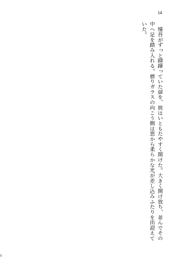 【FCT新刊・憧吾&斗真】きみとゆめを灯せば