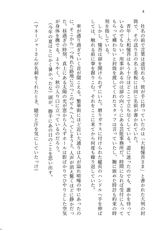 【FCT新刊・憧吾&斗真】きみとゆめを灯せば