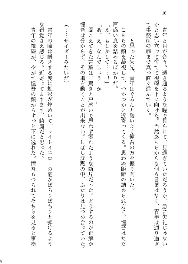 【FCT新刊・憧吾&斗真】きみとゆめを灯せば