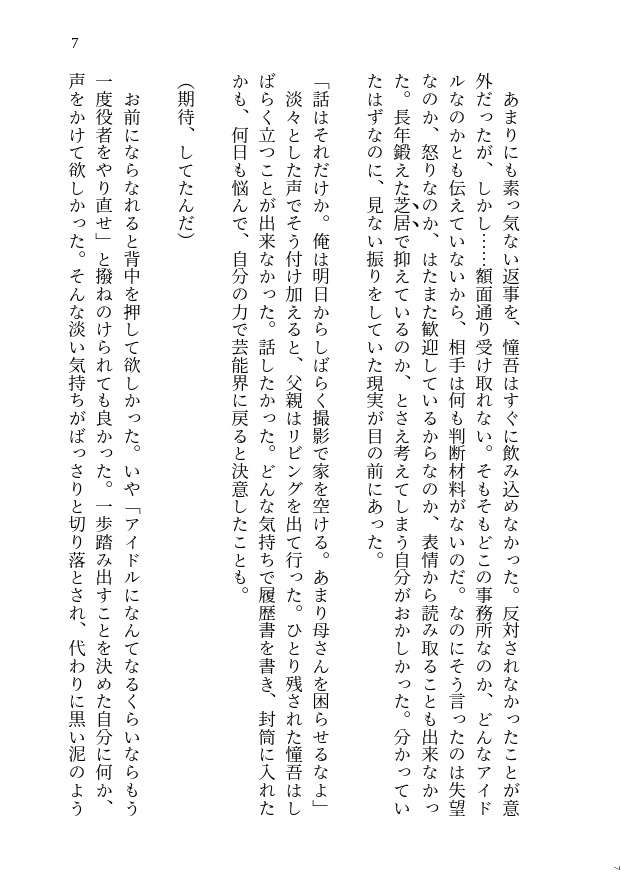 【FCT新刊・憧吾&斗真】きみとゆめを灯せば