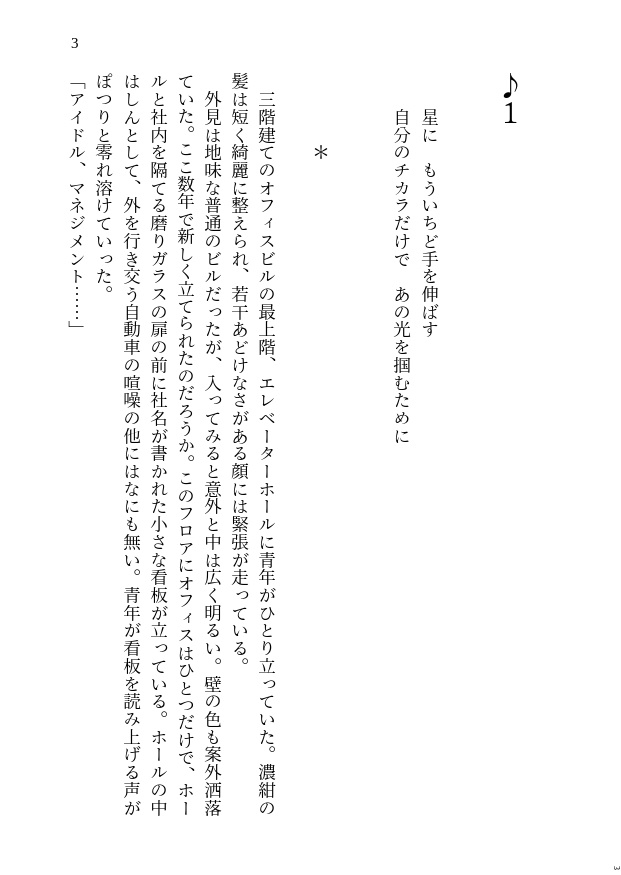 【FCT新刊・憧吾&斗真】きみとゆめを灯せば