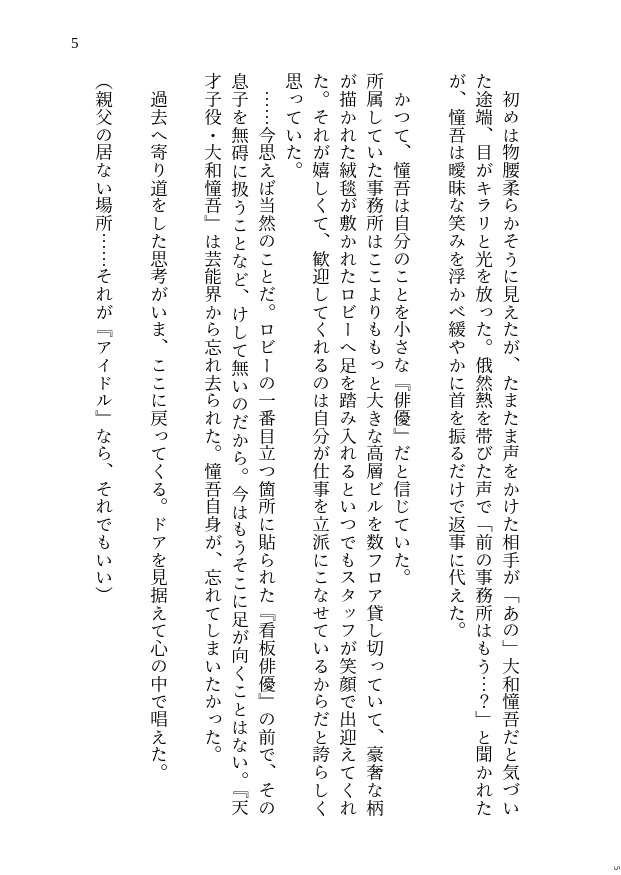 【FCT新刊・憧吾&斗真】きみとゆめを灯せば