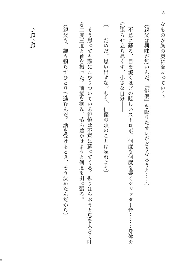 【FCT新刊・憧吾&斗真】きみとゆめを灯せば