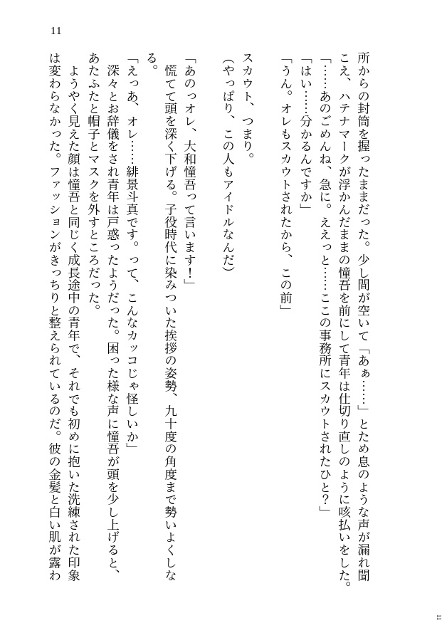 【FCT新刊・憧吾&斗真】きみとゆめを灯せば