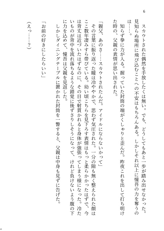 【FCT新刊・憧吾&斗真】きみとゆめを灯せば