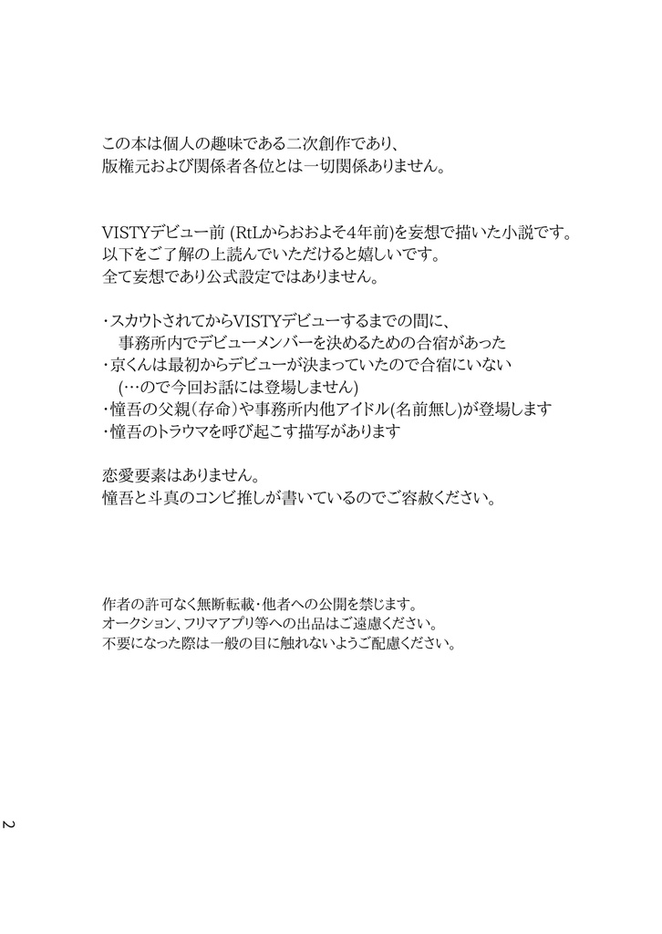 【FCT新刊・憧吾&斗真】きみとゆめを灯せば