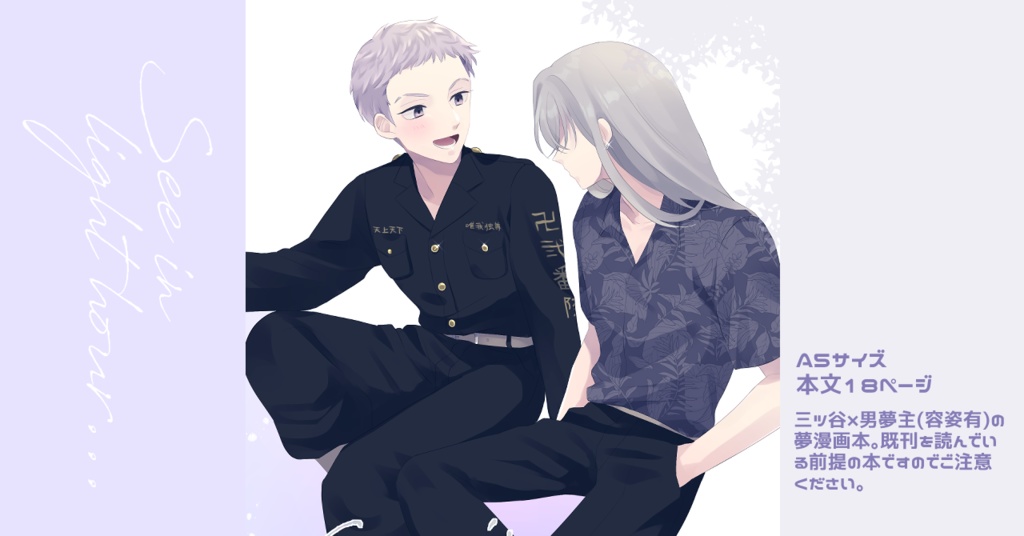 【夢漫画】See in light hour…