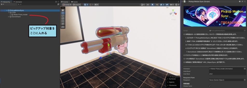 ピックアップモーションシンク(ワールド専用)