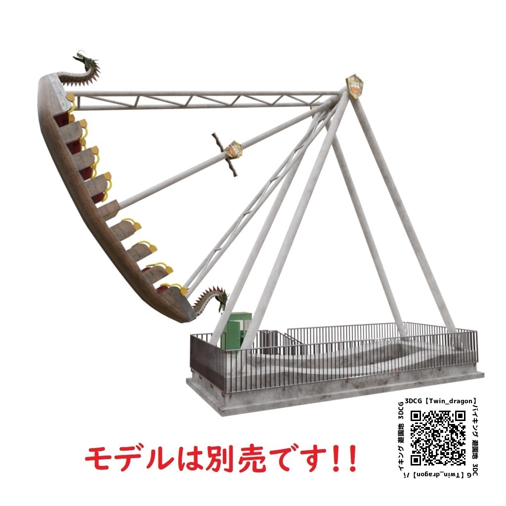 ワールド用ギミック→「3DCG【Twin_dragon】バイキング 遊園地」専用!!
