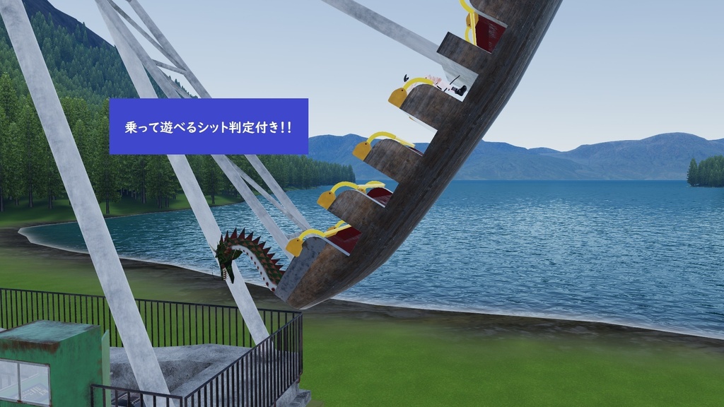 ワールド用ギミック→「3DCG【Twin_dragon】バイキング 遊園地」専用!!