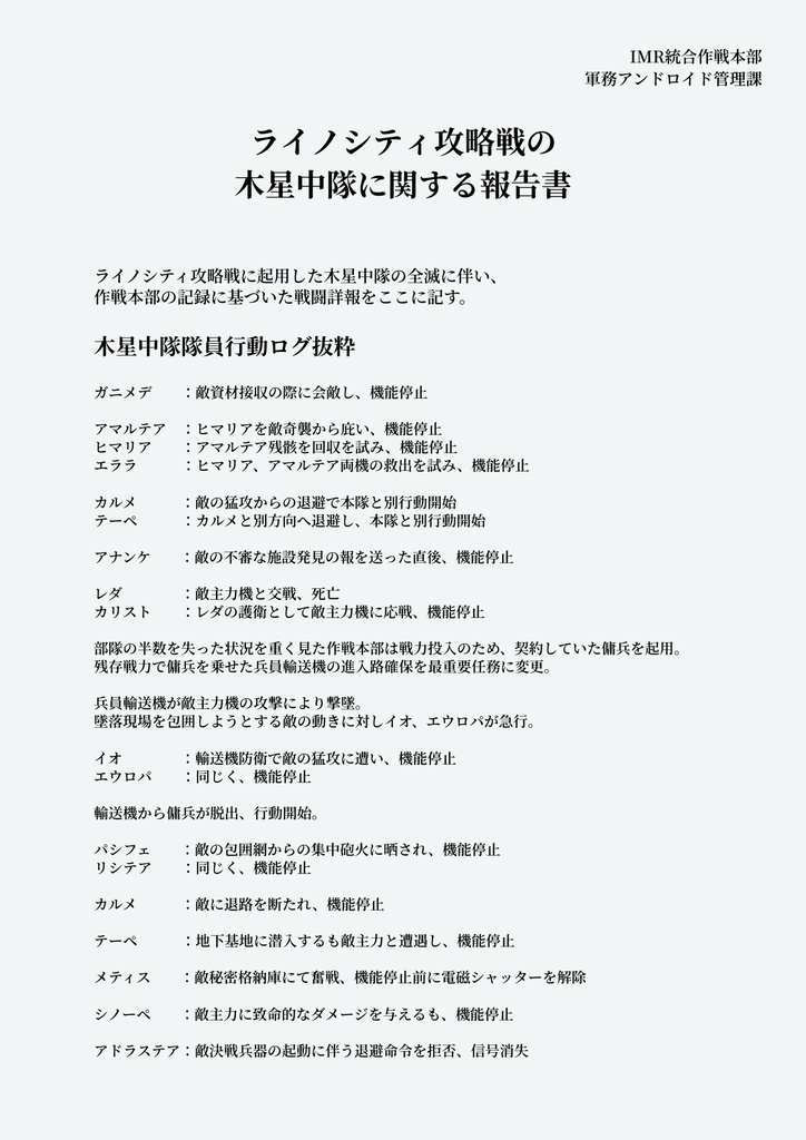 ライノシティの亡霊 設定資料集