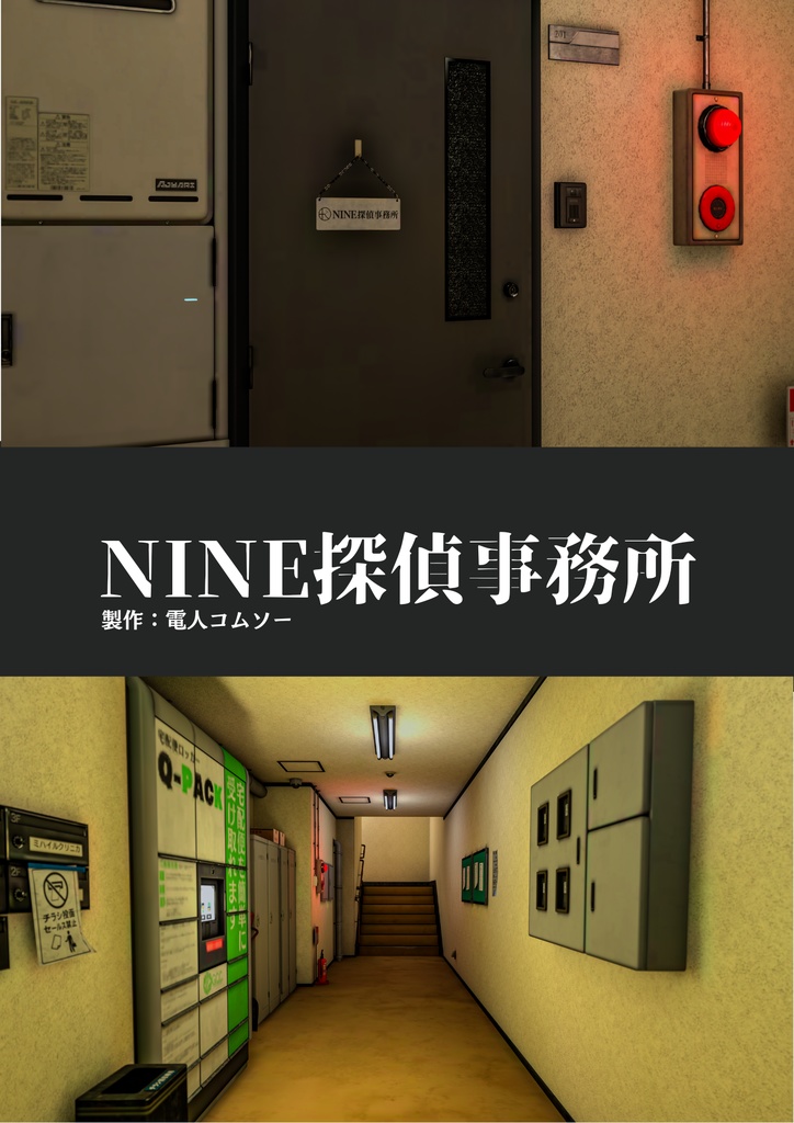 ライノシティの亡霊 設定資料集