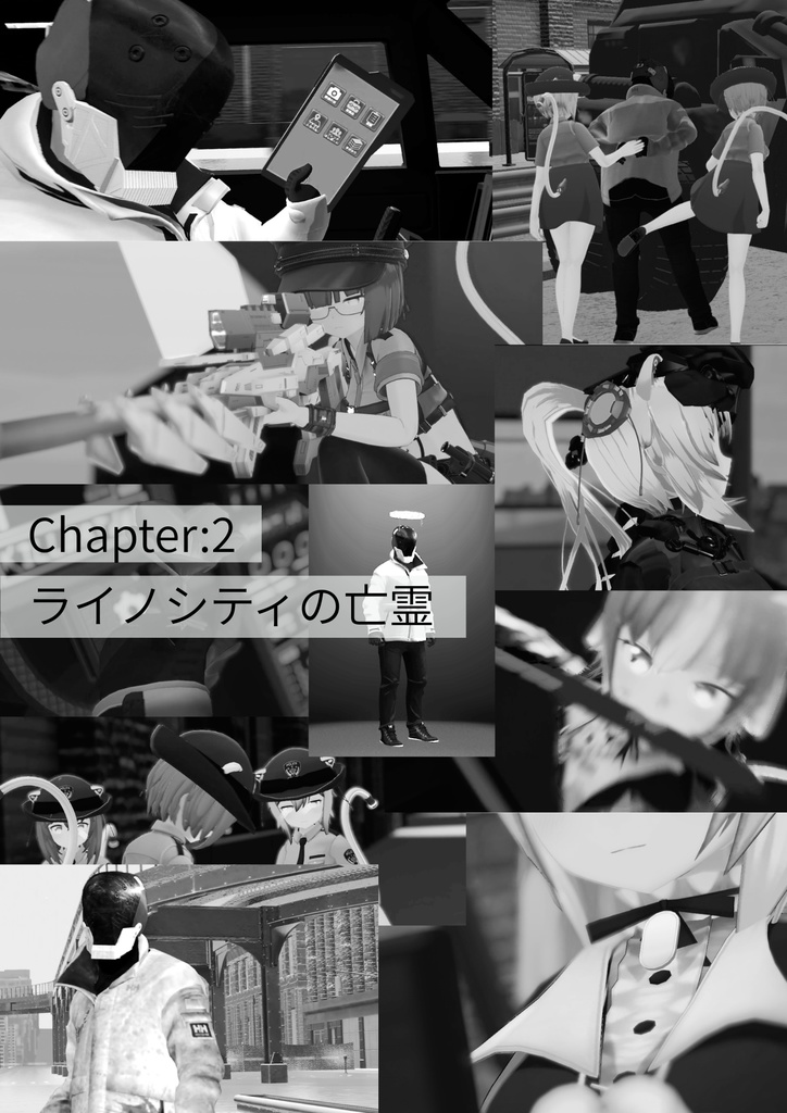 ライノシティの亡霊 設定資料集