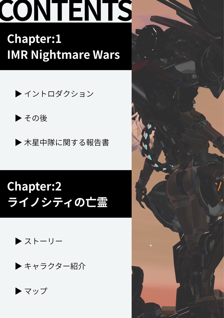 ライノシティの亡霊 設定資料集
