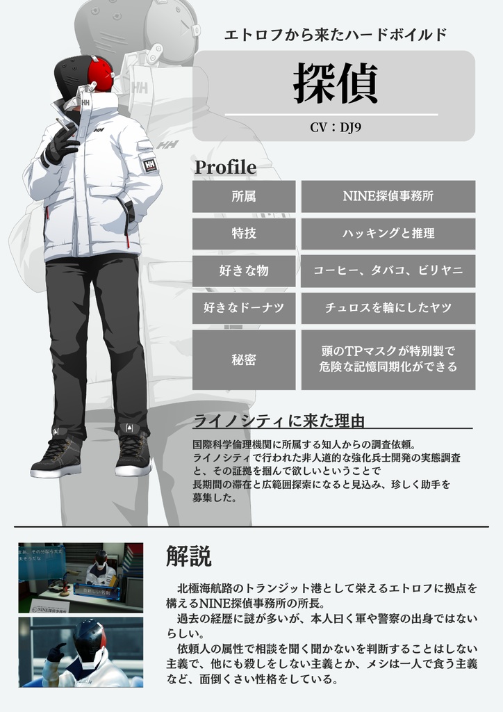 ライノシティの亡霊 設定資料集