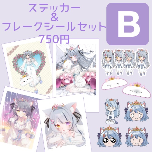 全部まとめてGETセット