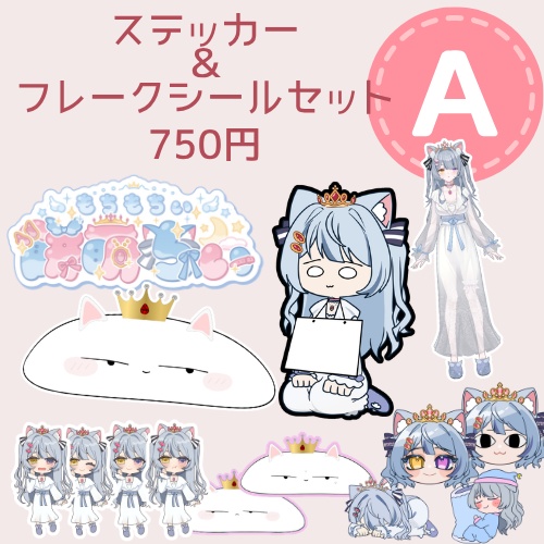 全部まとめてGETセット