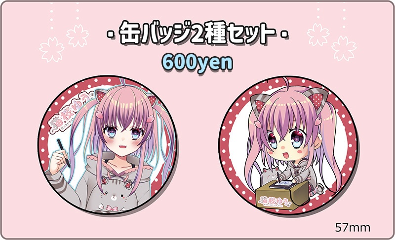 猫桜ゆう「はじめての定番グッズ」