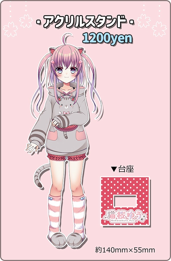 猫桜ゆう「はじめての定番グッズ」