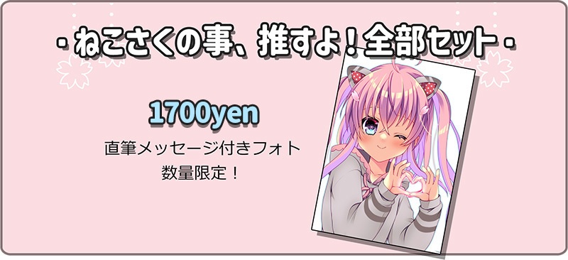 猫桜ゆう「はじめての定番グッズ」