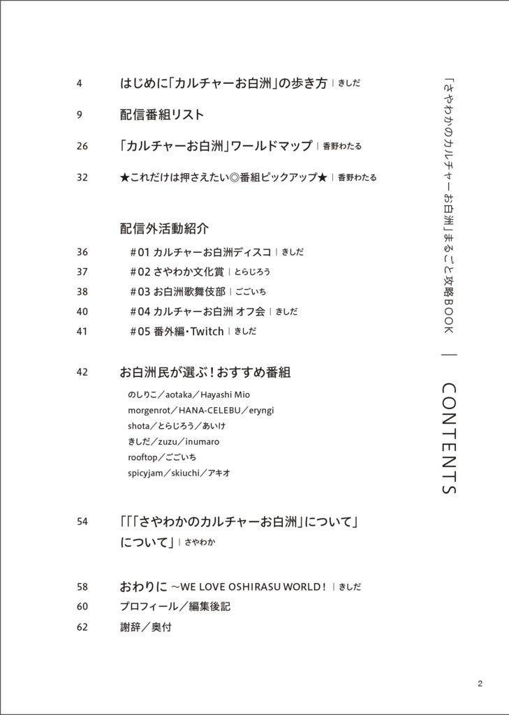 【販売終了】「さやわかのカルチャーお白洲」まるごと攻略BOOK