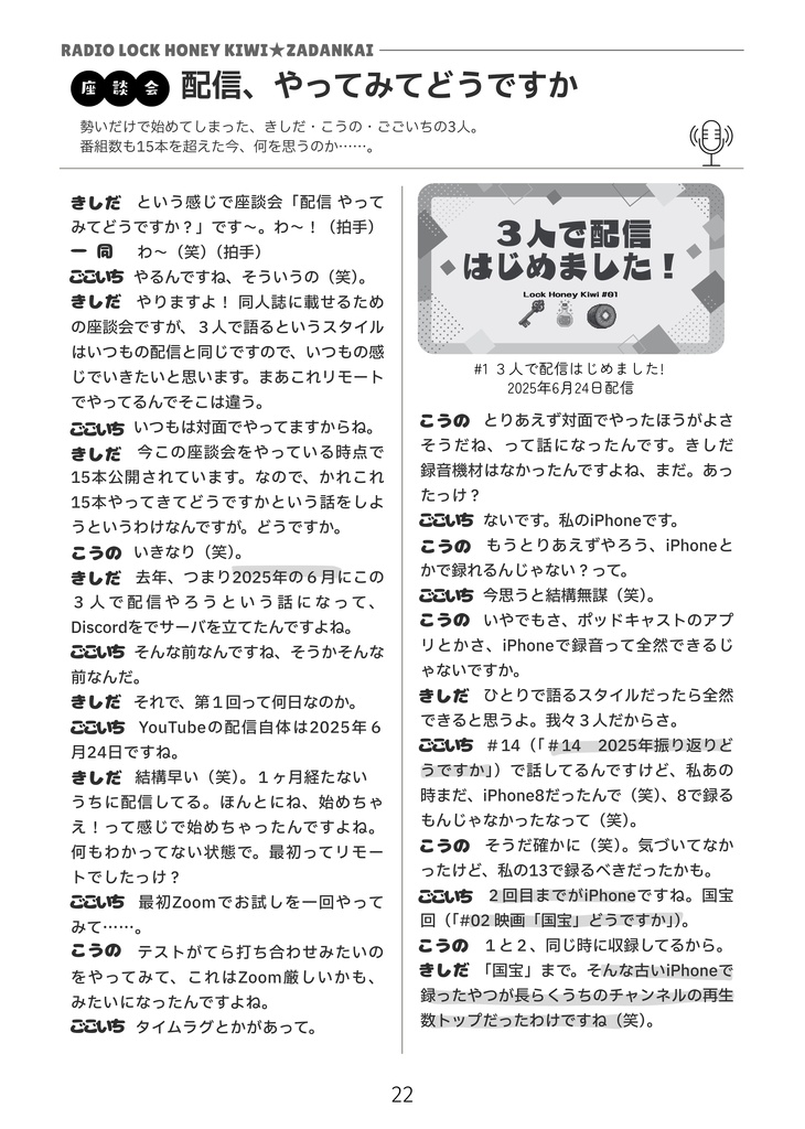 配信どうですか 〜3人でYouTube配信はじめてみた