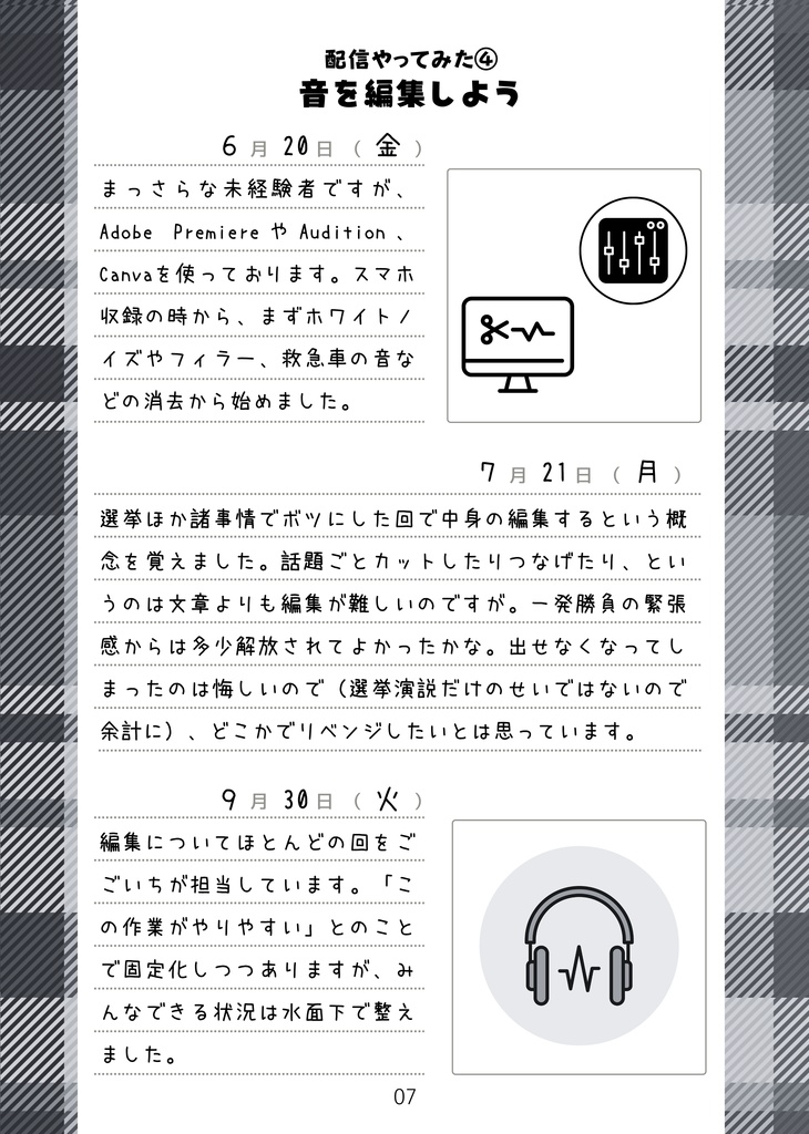 配信どうですか 〜3人でYouTube配信はじめてみた