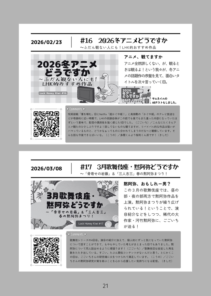 配信どうですか 〜3人でYouTube配信はじめてみた